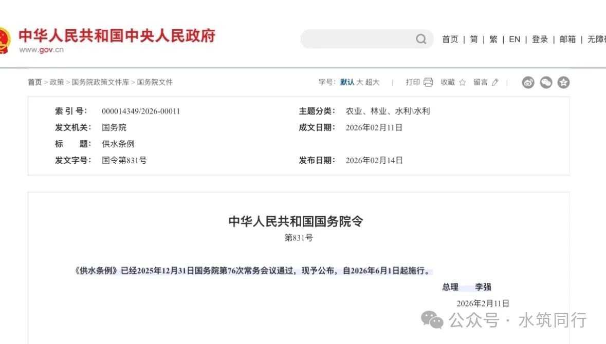 新《供水条例》时代，水务企业如何破解&ldquo;产销差之痛&rdquo;？