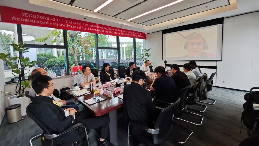 深耕国际标准 锚定高质发展｜开发科技参编 IEC 电能表可靠性标准获重要进展