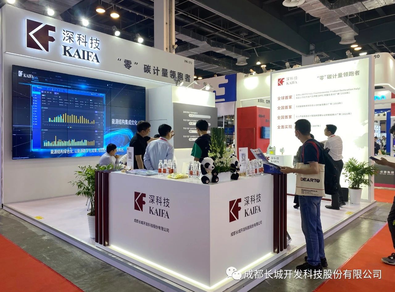 低碳计量助力中国式现代化--成都长城开发盛大亮相第5届中国国际计量展